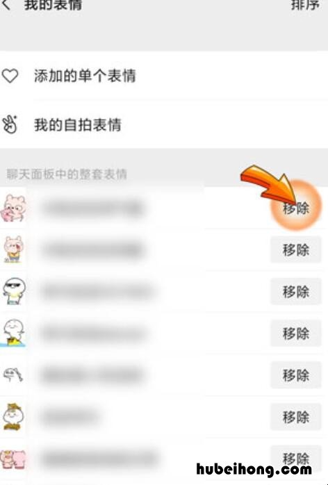 微信怎么删表情包专辑 微信怎么删除整套表情添加记录