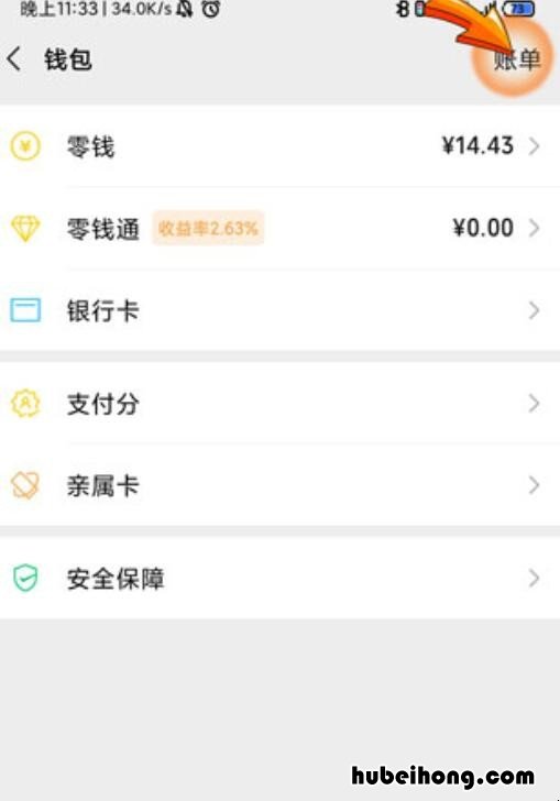 微信怎么看年支出和收入 微信如何查看年支出和收入记录查询