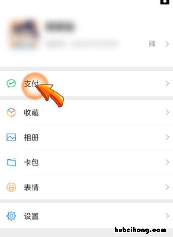 微信的免密支付在哪里设置 微信密码支付怎么改成指纹支付
