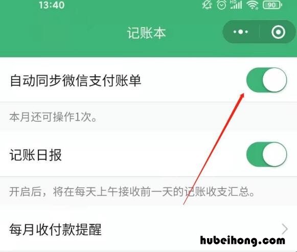 微信记账本怎么关闭 微信怎么取消微信记账本