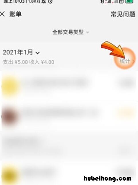 微信账单怎么算净支出 微信账单怎么啦