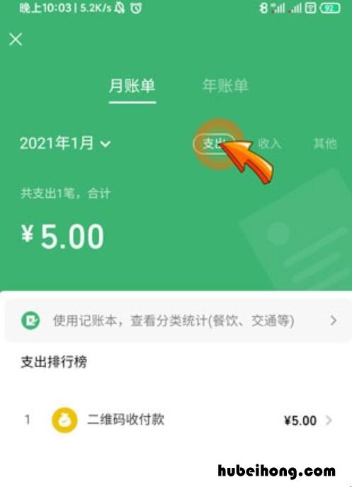 微信账单怎么算净支出 微信账单怎么啦