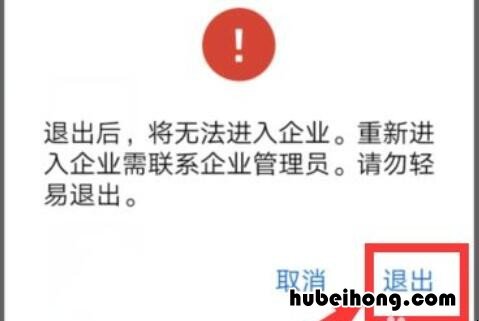 怎么退出企业微信 从公司离职怎么退出企业微信