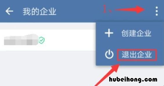 怎么退出企业微信 从公司离职怎么退出企业微信