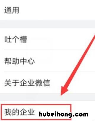 怎么退出企业微信 从公司离职怎么退出企业微信