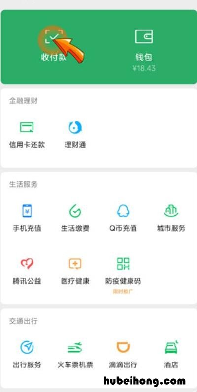 怎样设置微信收款语音播报金额 微信收款提醒声音怎么设置语音播报器如何设置