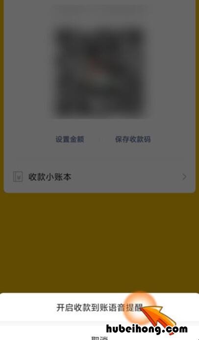 怎样设置微信收款语音播报金额 微信收款提醒声音怎么设置语音播报器如何设置