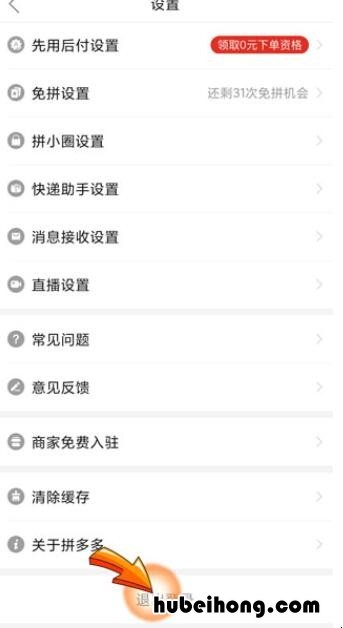 怎样退出拼多多的微信登录 怎么才能退出拼多多微信登录