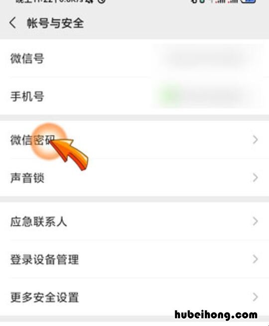 我的微信别人登录怎么办 微信号别人登录