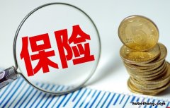 汽车保险买哪些比较划算 汽车保险买哪些险种合适