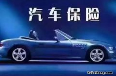 车保险到期了可以推迟多久交不被交警罚款 汽车保险到期后可以拖延多长时间