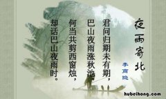 夜雨寄北这首诗的作者是 夜雨寄北是在哪里写的