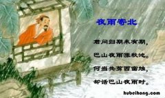 夜雨寄北主旨简短 夜雨寄北主题思想是什么