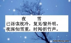 《夜雪》的作者是谁写的 《夜雪》的作者是谁