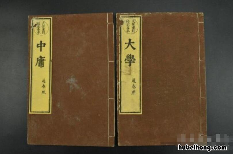 大学中庸是哪本书里的 大学中庸是哪里的两个篇章