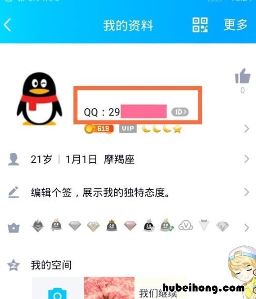 手机qq怎么看用了多少年 手机qq怎么看用了多少年