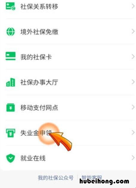 微信领取失业补助金怎么领 微信申领失业补助金的流程是怎样的