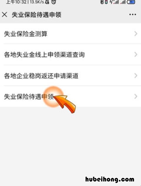 微信领取失业补助金怎么领 微信申领失业补助金的流程是怎样的