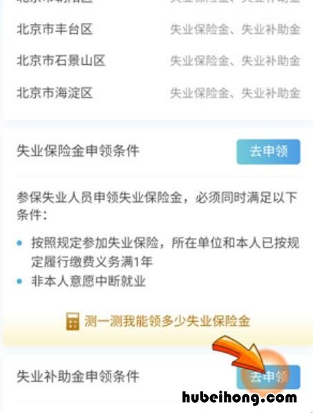 微信领取失业补助金怎么领 微信申领失业补助金的流程是怎样的