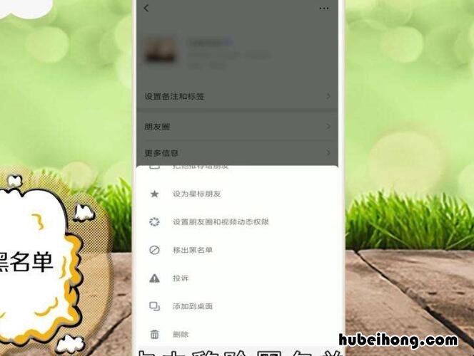 微信黑名单怎么解除 如和解除微信黑名单