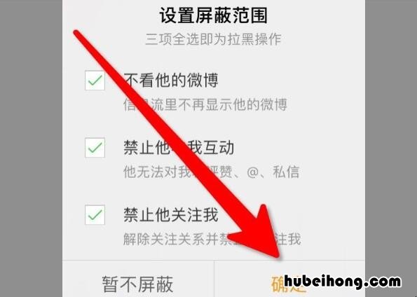 微博怎么屏蔽用户动态 微博怎么屏蔽某人动态