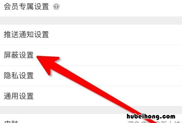 微博怎么屏蔽用户动态 微博怎么屏蔽某人动态