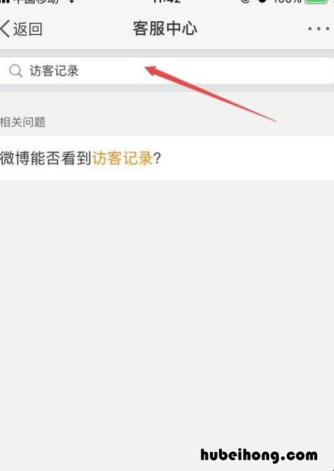 微博怎么看访客记录 微博怎么看访客记录吗