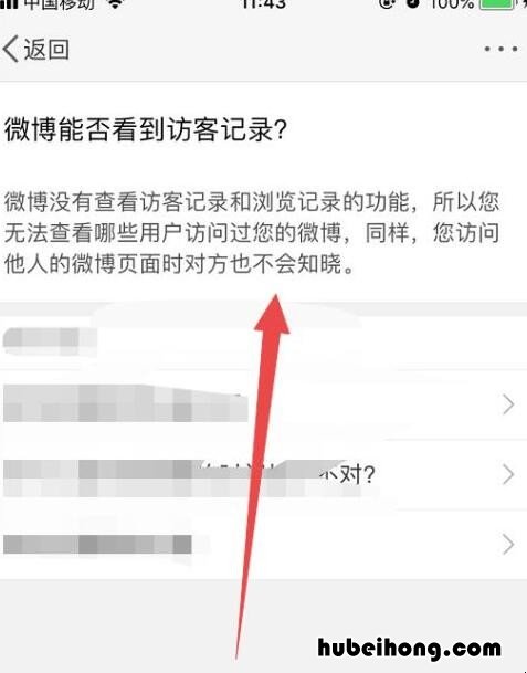 微博怎么看访客记录 微博怎么看访客记录吗