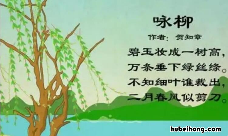 咏柳里把柳树比作什么和什么 咏柳里把柳树比作什么呢