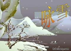 《咏雪》原文是什么类型的诗歌呢 《咏雪》原文是什么类型的诗歌作品