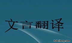 哀溺文言文单个字解释 《哀溺文》文言文翻译