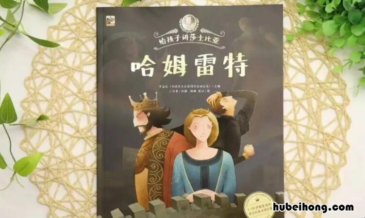 《哈姆雷特》的作者和内容简介 名著哈姆雷特的作者是谁