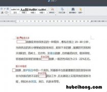 杂乱文档排版怎么弄 杂乱文档排版怎么设置