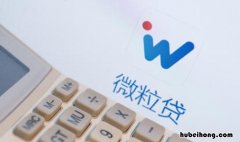微粒贷额度降低了怎么办 微粒贷额度降低了怎么回事
