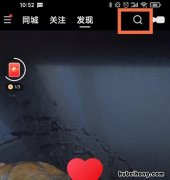 快手怎么搜索别人ID 快手怎样搜索别人快手号添加