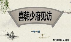 喜韩少府见访古诗意思 喜韩少府见访的图片