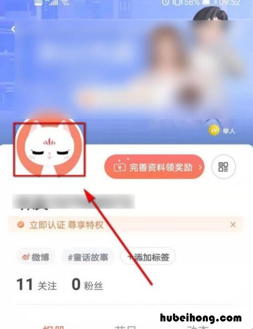 怎么修改喜马拉雅的个人头像 喜马拉雅换头像有时间限制吗