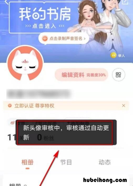 怎么修改喜马拉雅的个人头像 喜马拉雅换头像有时间限制吗