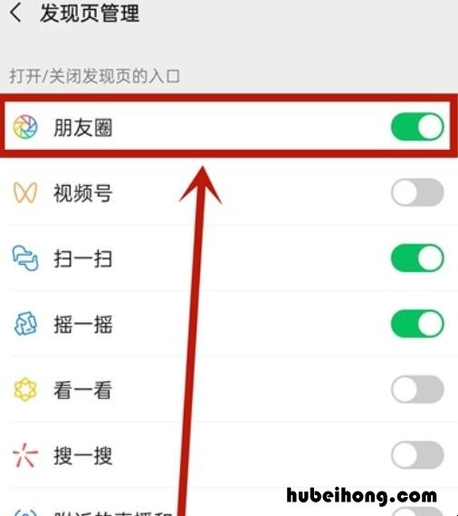 怎么关闭朋友圈入口 怎么关闭朋友圈入口