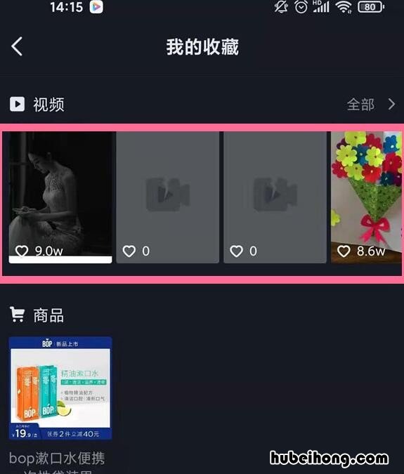 怎么删除抖音收藏的视频 咋样删除抖音里收藏的视频