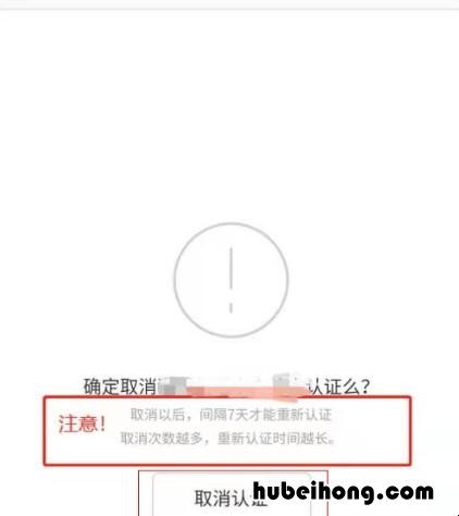 怎么取消超话粉丝大咖认证 怎么取消超话粉丝大咖认证信息提示