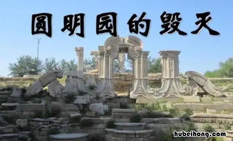 圆明园的毁灭读后感怎么写? 《圆明园的毁灭》读后感作文500字