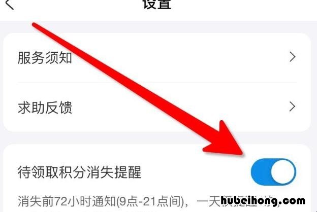 怎么开启支付宝待领取积分消失提醒 支付宝待领取金额