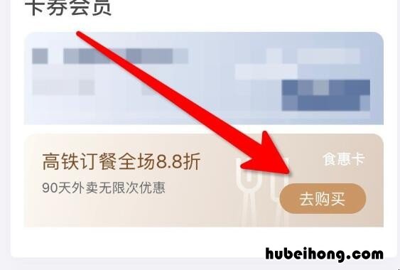 怎么开通高铁食惠卡优惠订餐 高铁订餐优惠券不能用怎么办