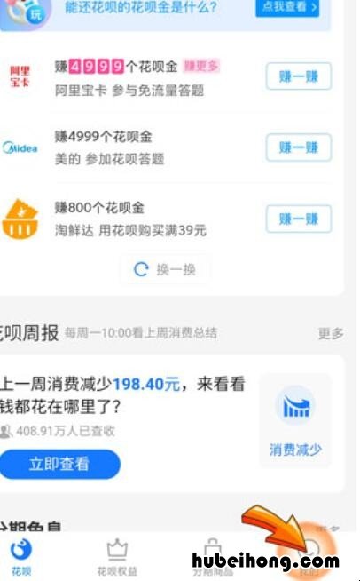 怎么把花呗彻底删除 怎样才能把花呗删除掉