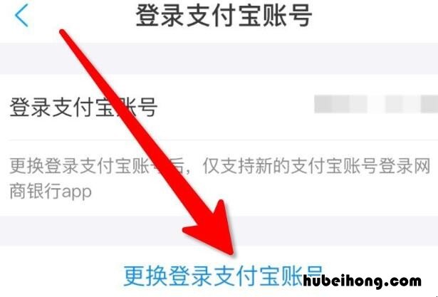 怎么更换网商银行绑定的支付宝账户 怎么更换网商银行绑定的支付宝账号