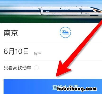 怎么用掌上高铁查询火车票余票 掌上高铁查询
