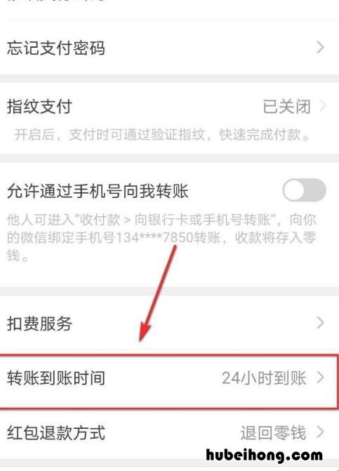 手机微信如何设置转账后24小时到账 微信咋设置转账24小时到账 iPhone 无法设置