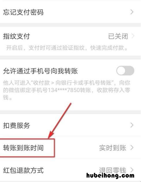 手机微信如何设置转账后24小时到账 微信咋设置转账24小时到账 iPhone 无法设置