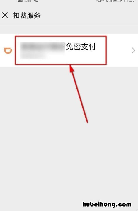 手机微信怎么关闭自动扣费服务 手机微信上自动扣费怎么关闭不了